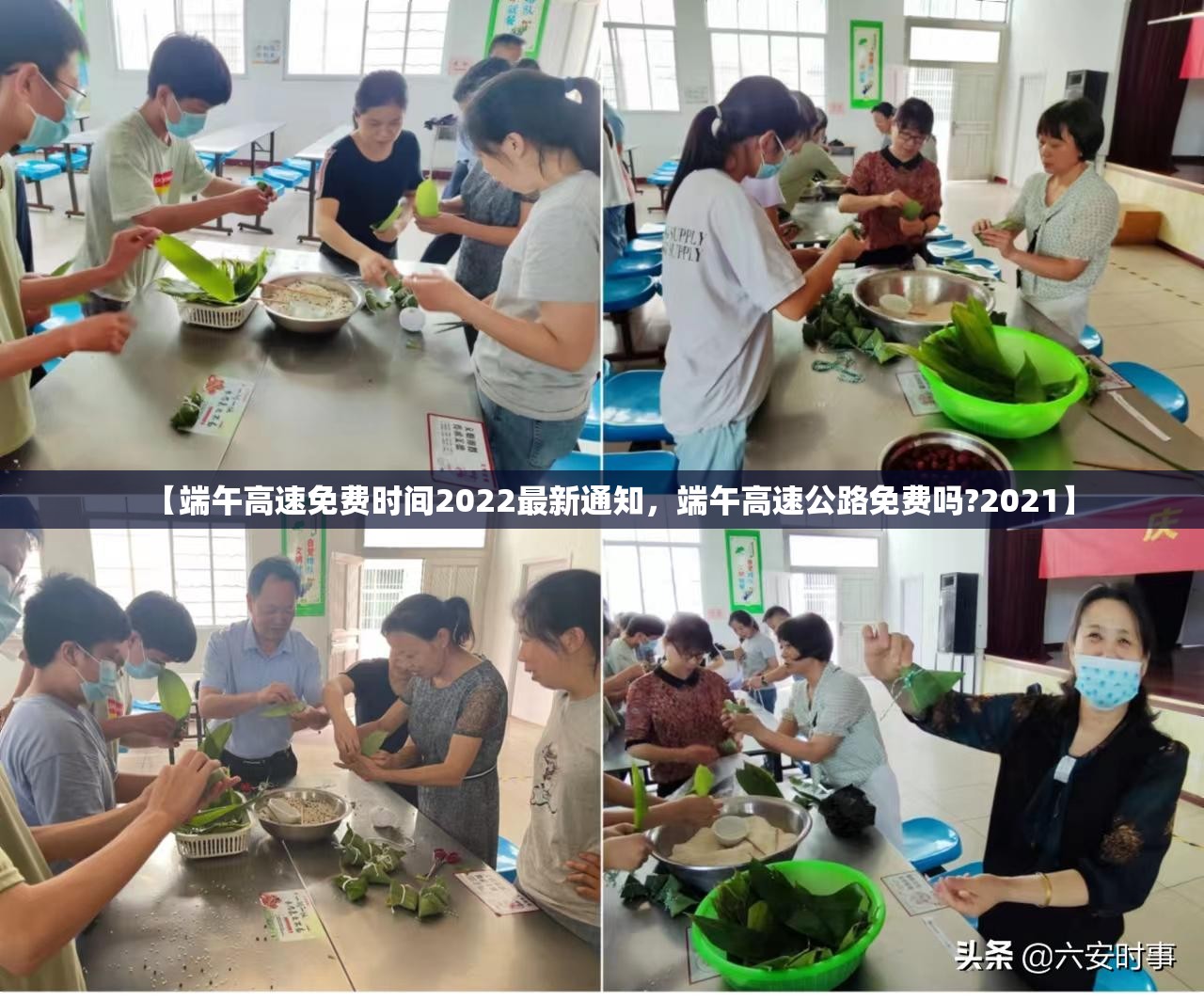 【端午高速免费时间2022最新通知，端午高速公路免费吗?2021】