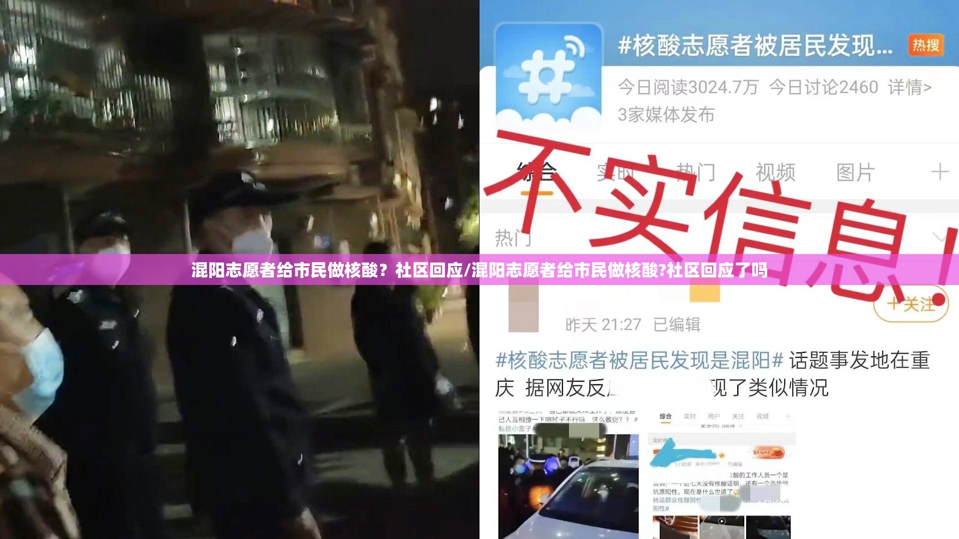 混阳志愿者给市民做核酸？社区回应/混阳志愿者给市民做核酸?社区回应了吗