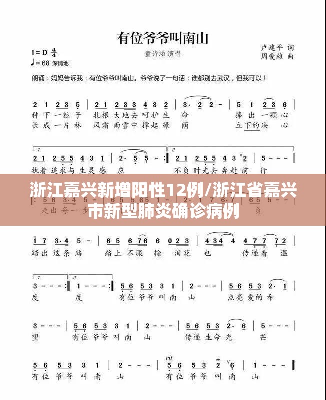浙江嘉兴新增阳性12例/浙江省嘉兴市新型肺炎确诊病例