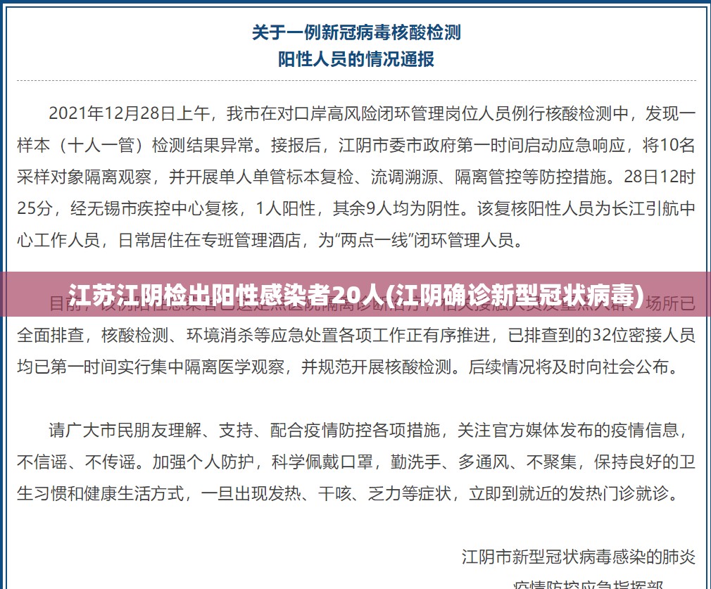 江苏江阴检出阳性感染者20人(江阴确诊新型冠状病毒)