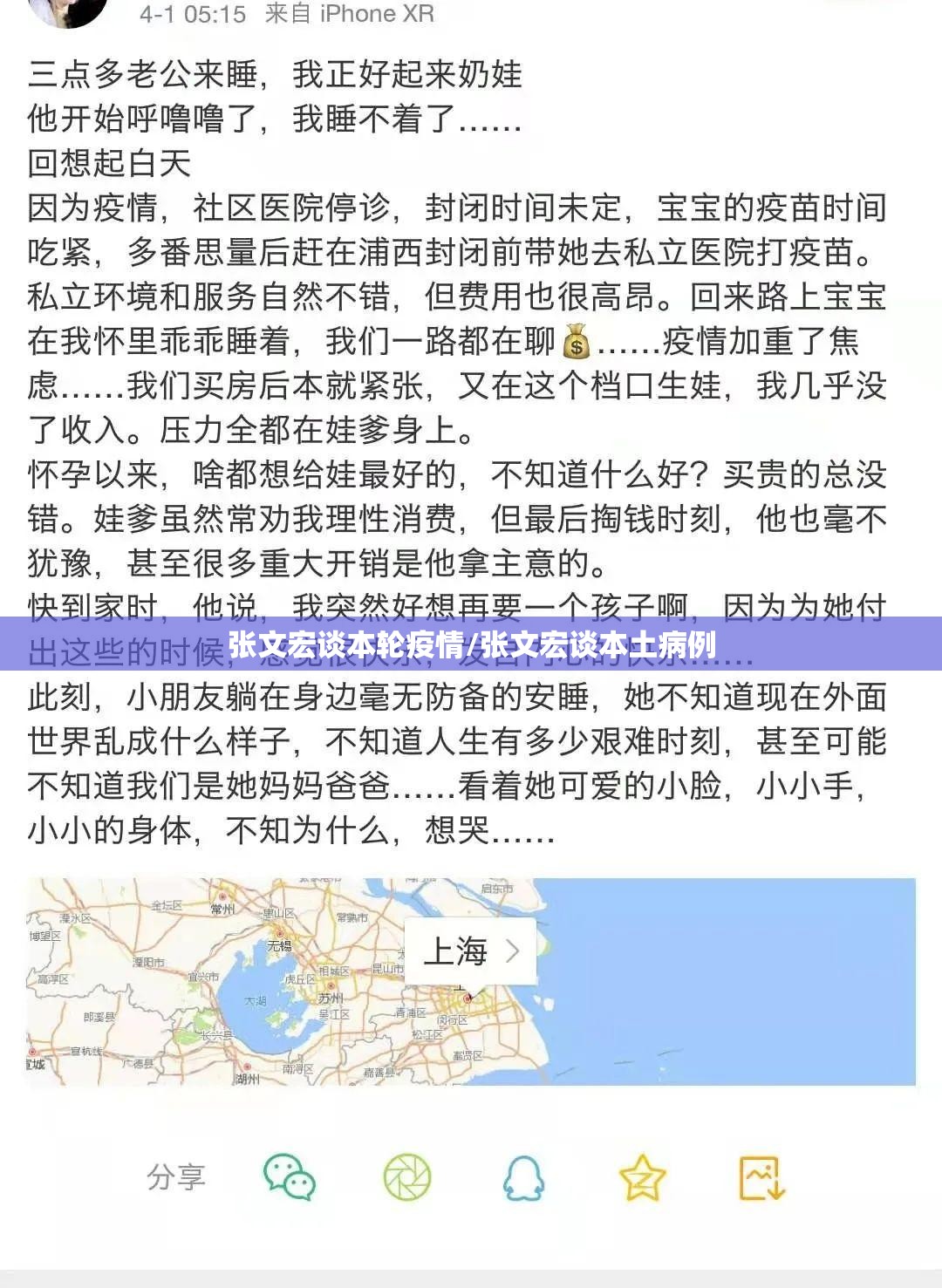 张文宏谈本轮疫情/张文宏谈本土病例