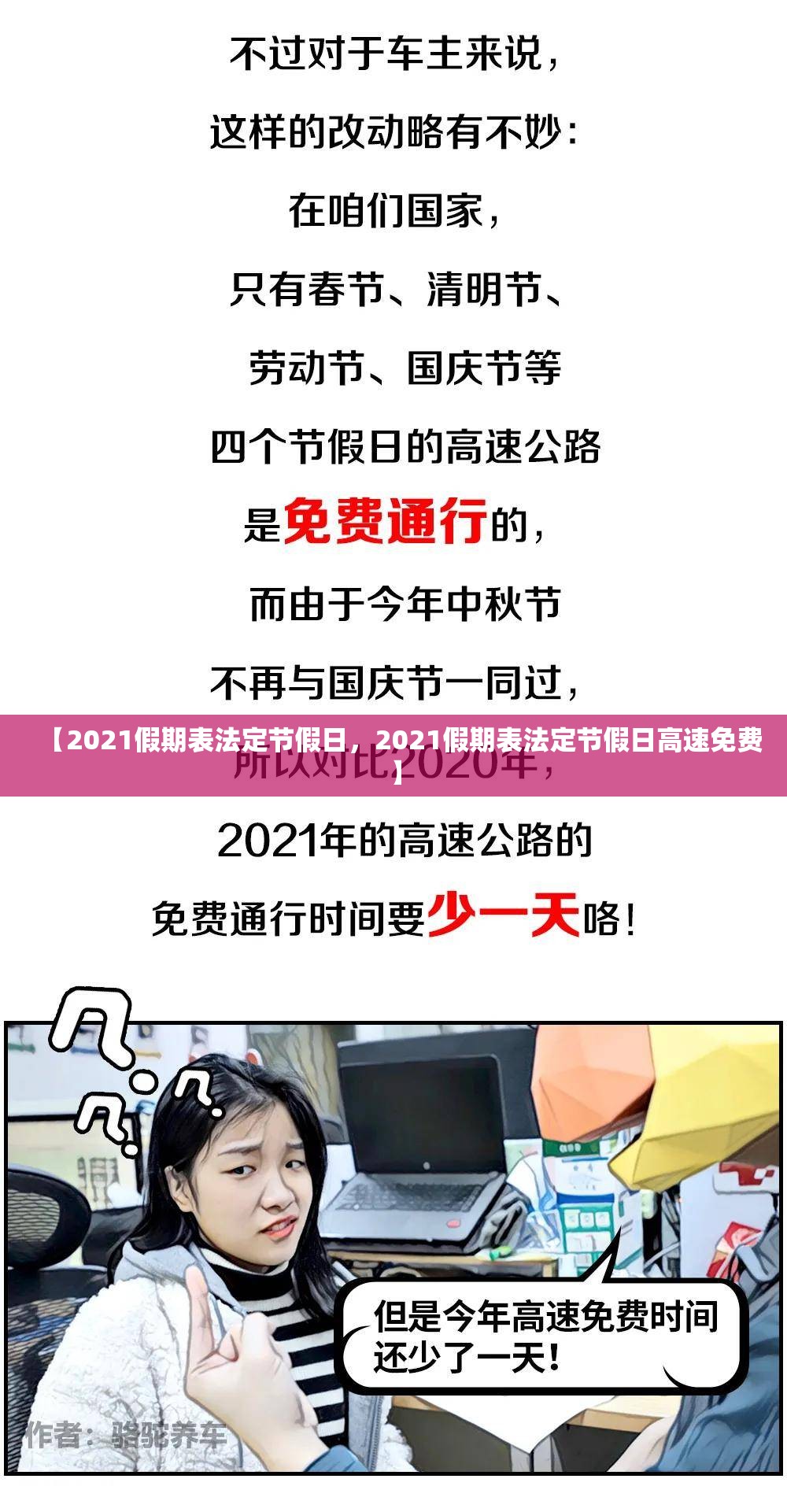 【2021假期表法定节假日,2021假期表法定节假日高速免费】 【2021假期表法定节假日,2021假期表法定节假日高速免费】
