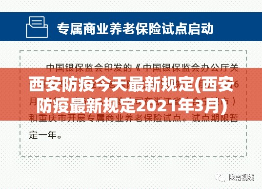 西安防疫今天最新规定(西安防疫最新规定2021年3月)