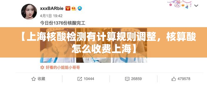 【上海核酸检测有计算规则调整，核算酸怎么收费上海】