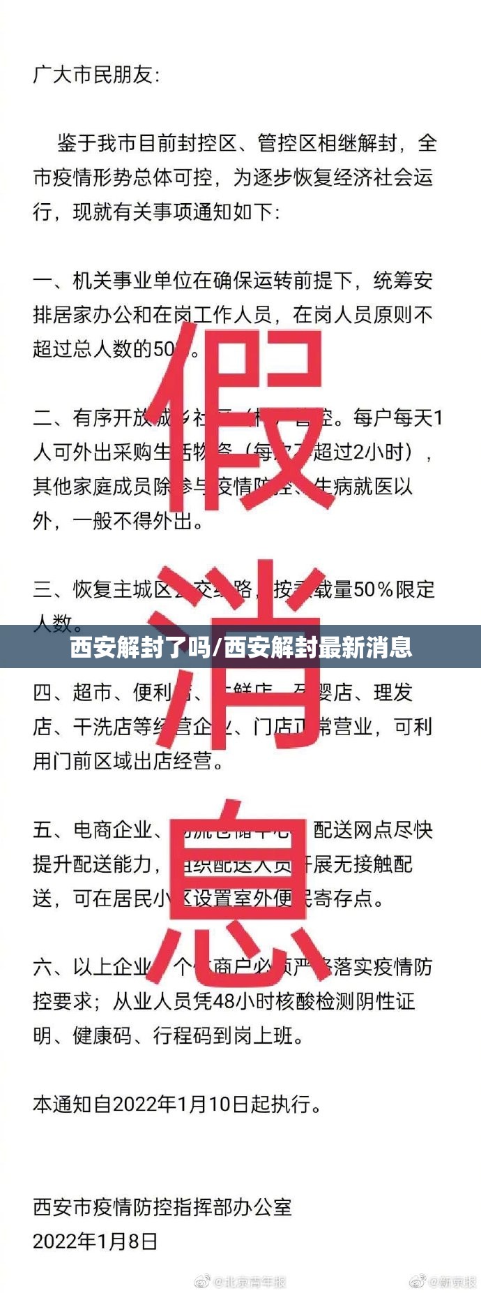 西安解封了吗/西安解封最新消息