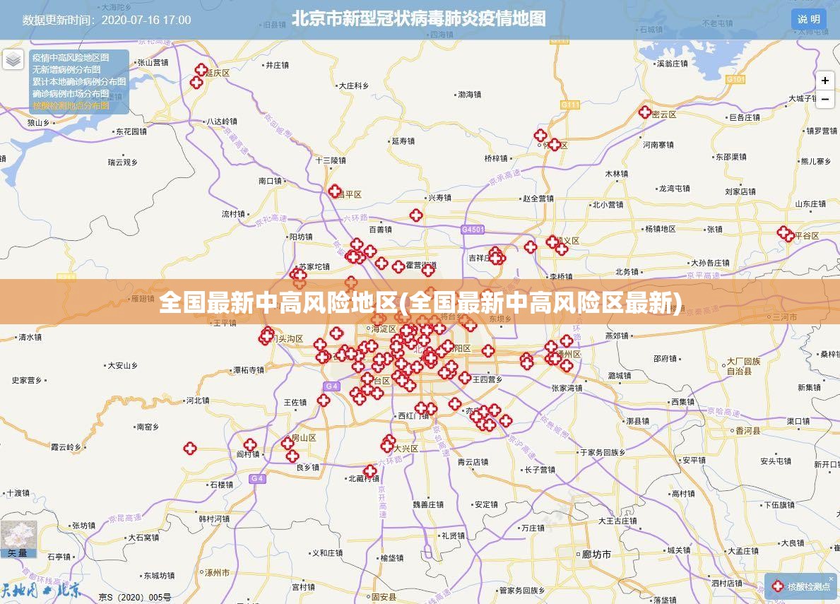 全国最新中高风险地区(全国最新中高风险区最新)