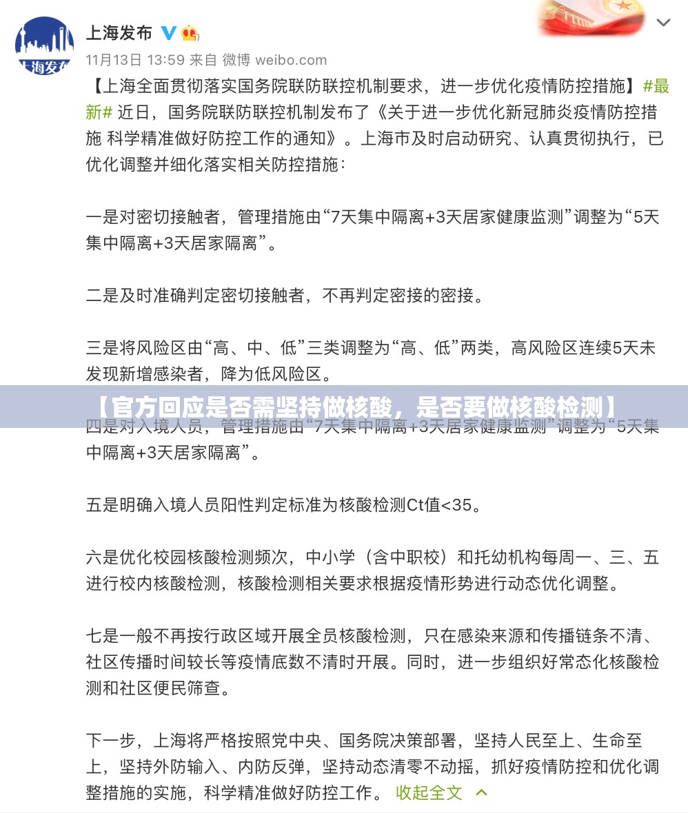 【官方回应是否需坚持做核酸,是否要做核酸检测】 【官方回应是否需坚持做核酸,是否要做核酸检测】