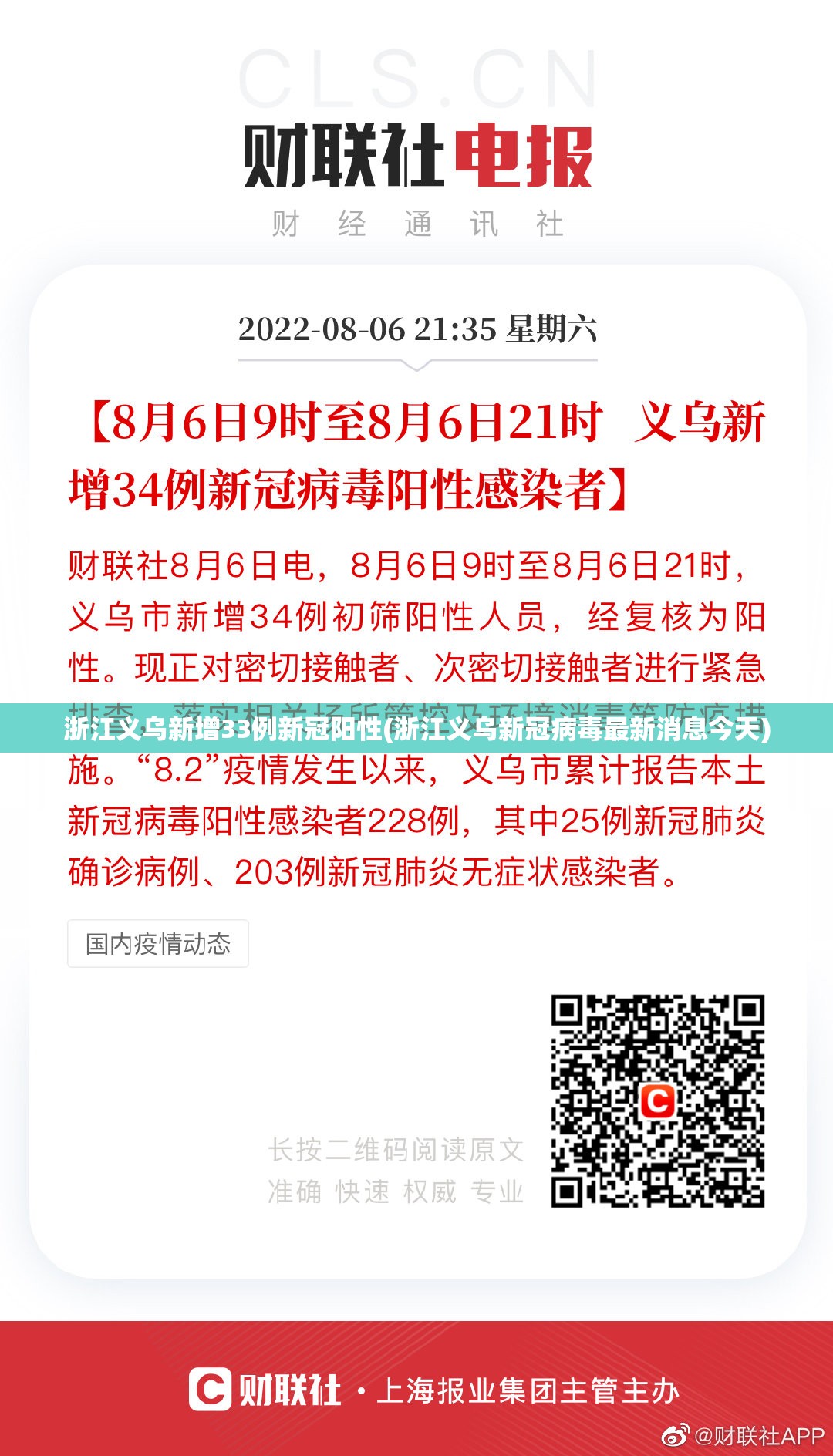 浙江义乌新增33例新冠阳性(浙江义乌新冠病毒最新消息今天) 浙江义乌新增33例新冠阳性(浙江义乌新冠病毒最新消息今天)