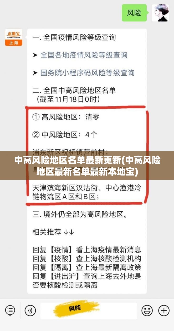 中高风险地区名单最新更新(中高风险地区最新名单最新本地宝)