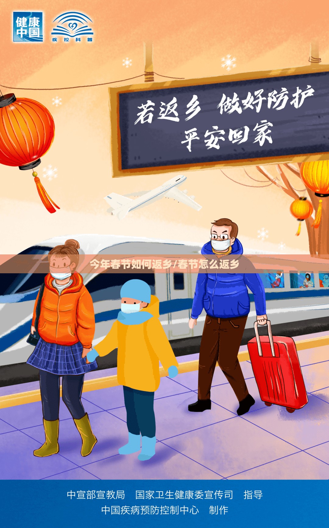 今年春节如何返乡/春节怎么返乡