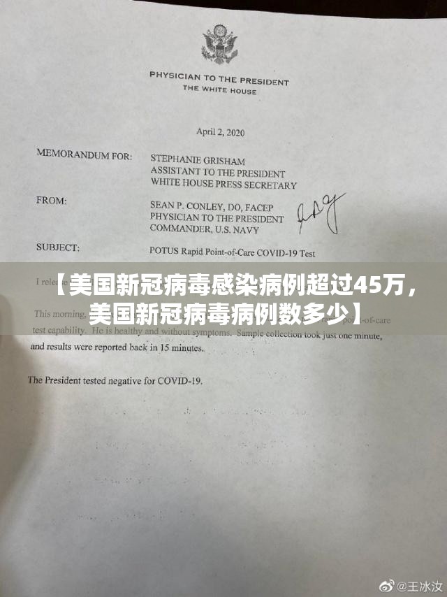 【美国新冠病毒感染病例超过45万，美国新冠病毒病例数多少】