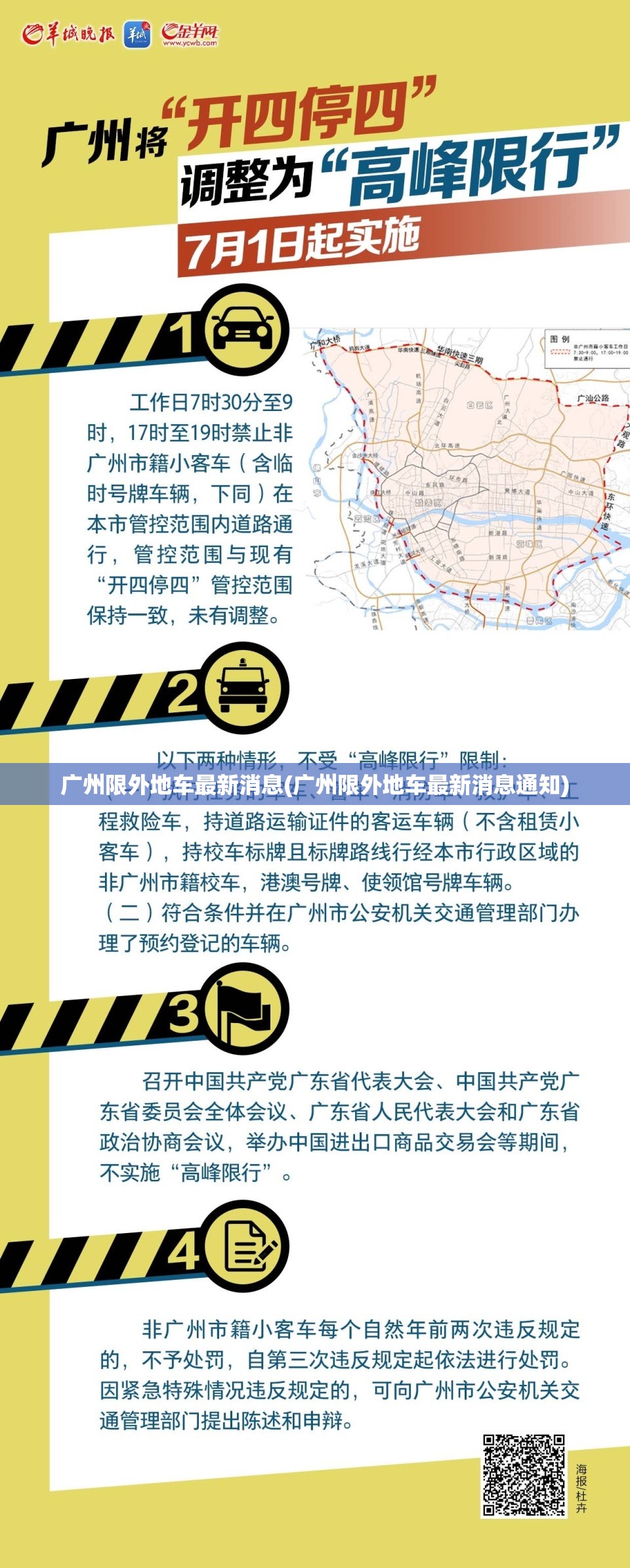 广州限外地车最新消息(广州限外地车最新消息通知)