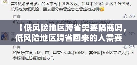 【低风险地区跨省需要隔离吗，低风险地区跨省回来的人需要隔离吗】