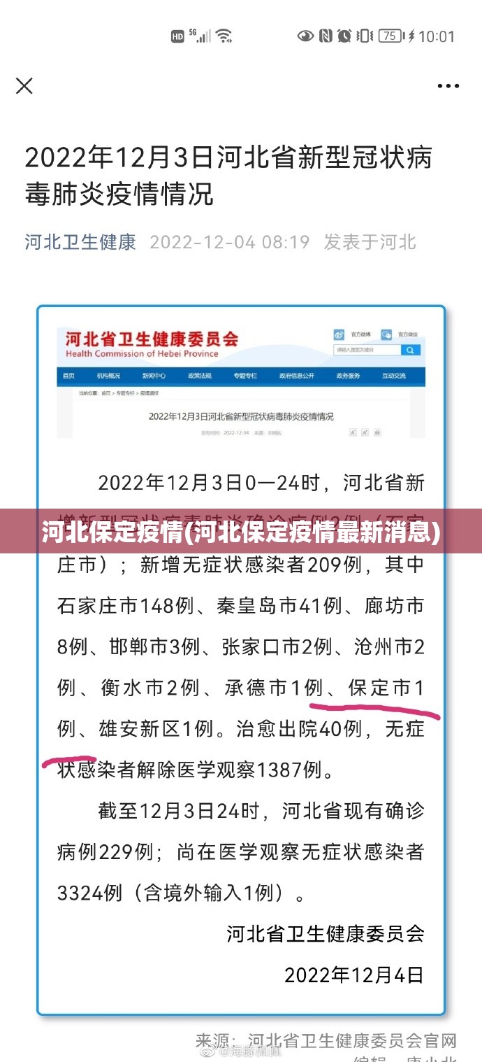 河北保定疫情(河北保定疫情最新消息)