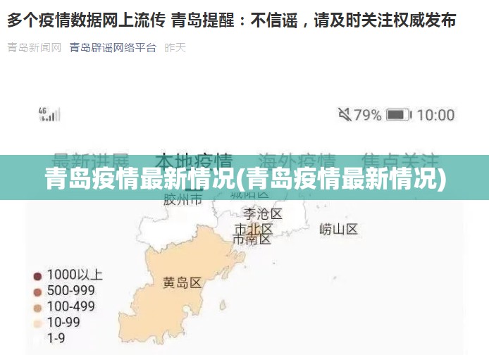 青岛疫情最新情况(青岛疫情最新情况)