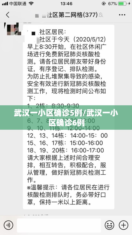 武汉一小区确诊5例/武汉一小区确诊6例