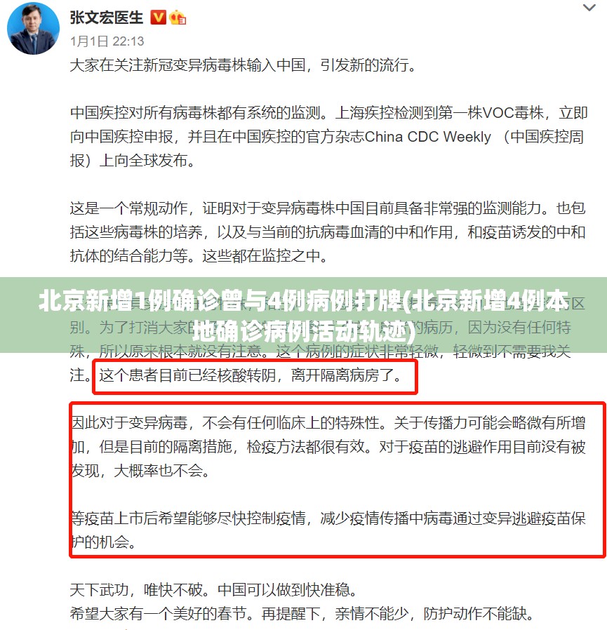 北京新增1例确诊曾与4例病例打牌(北京新增4例本地确诊病例活动轨迹)