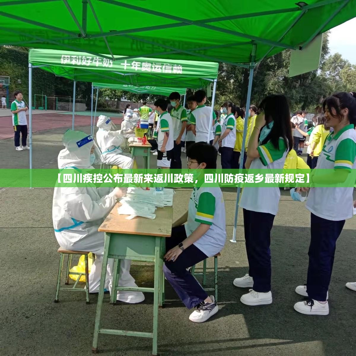 【四川疾控公布最新来返川政策，四川防疫返乡最新规定】