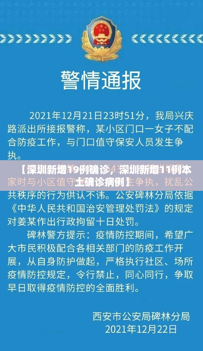 【深圳新增19例确诊,深圳新增11例本土确诊病例】 【深圳新增19例确诊,深圳新增11例本土确诊病例】
