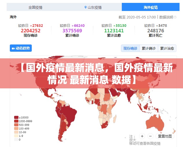 【国外疫情最新消息,国外疫情最新情况 最新消息 数据】 【国外疫情最新消息,国外疫情最新情况 最新消息 数据】