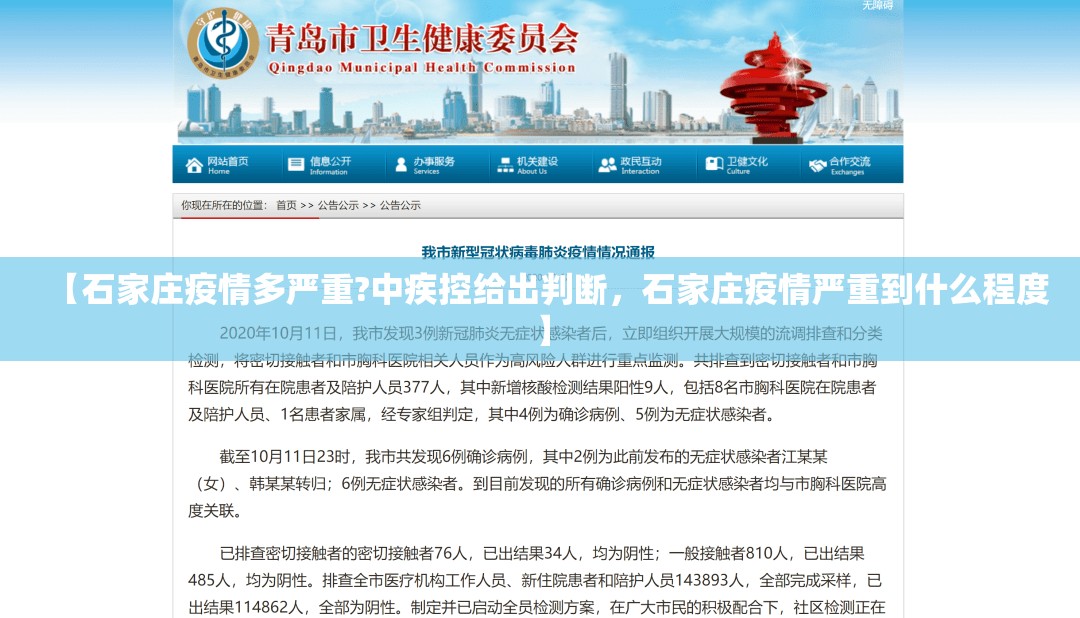 【石家庄疫情多严重?中疾控给出判断，石家庄疫情严重到什么程度】