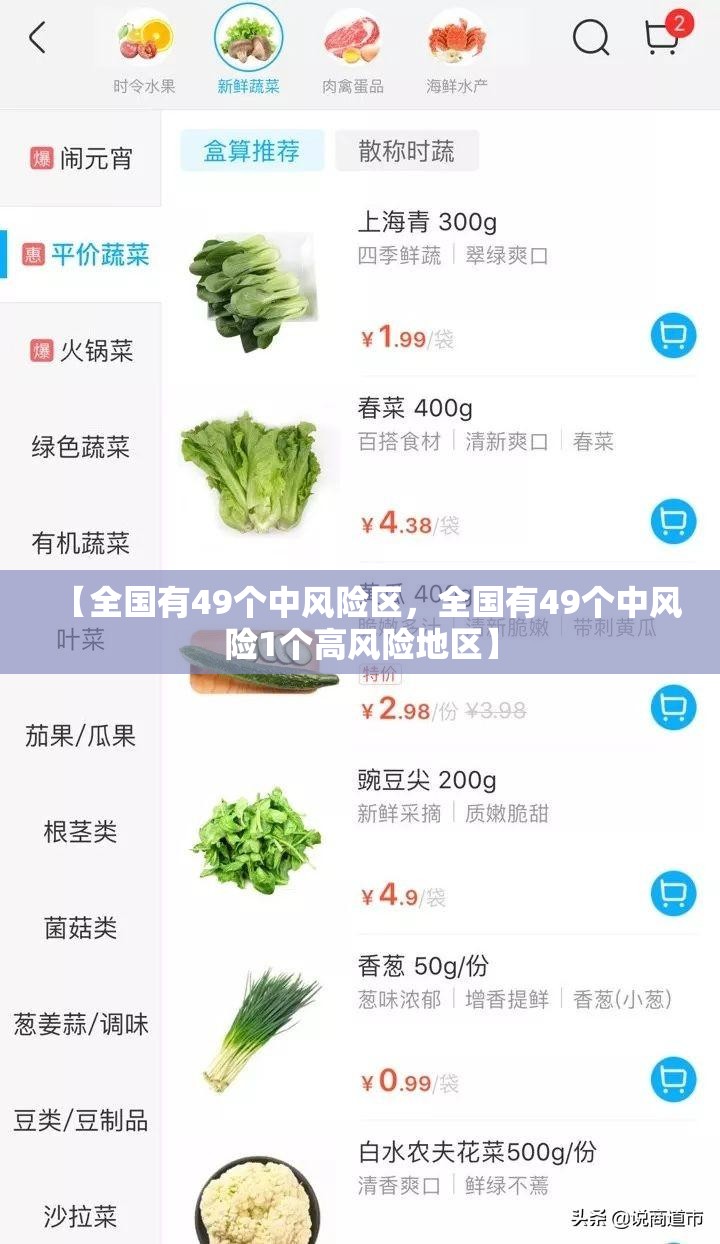 【全国有49个中风险区，全国有49个中风险1个高风险地区】