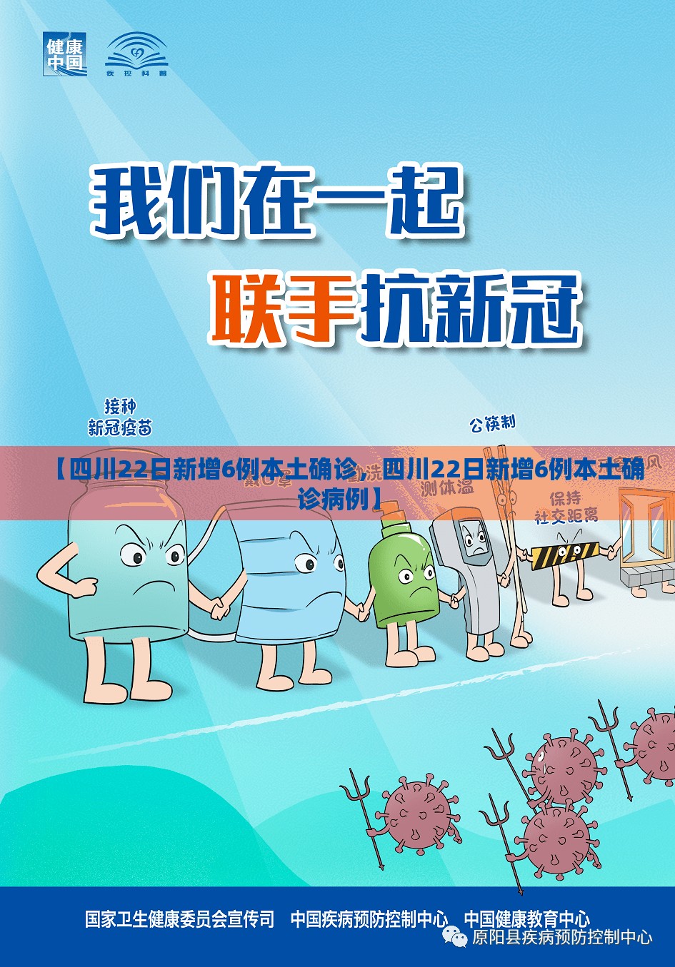 【四川22日新增6例本土确诊，四川22日新增6例本土确诊病例】