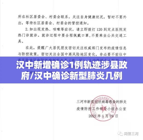 汉中新增确诊1例轨迹涉县政府/汉中确诊新型肺炎几例