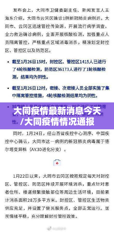 大同疫情最新消息今天/大同疫情情况通报