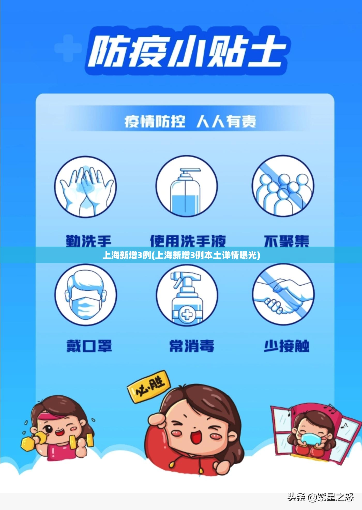 上海新增3例(上海新增3例本土详情曝光)