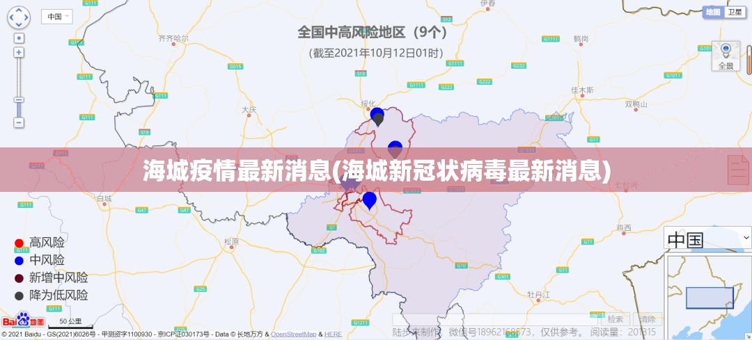 海城疫情最新消息(海城新冠状病毒最新消息)