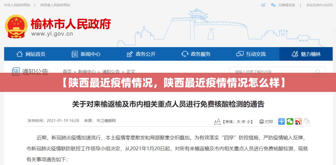 【陕西最近疫情情况，陕西最近疫情情况怎么样】