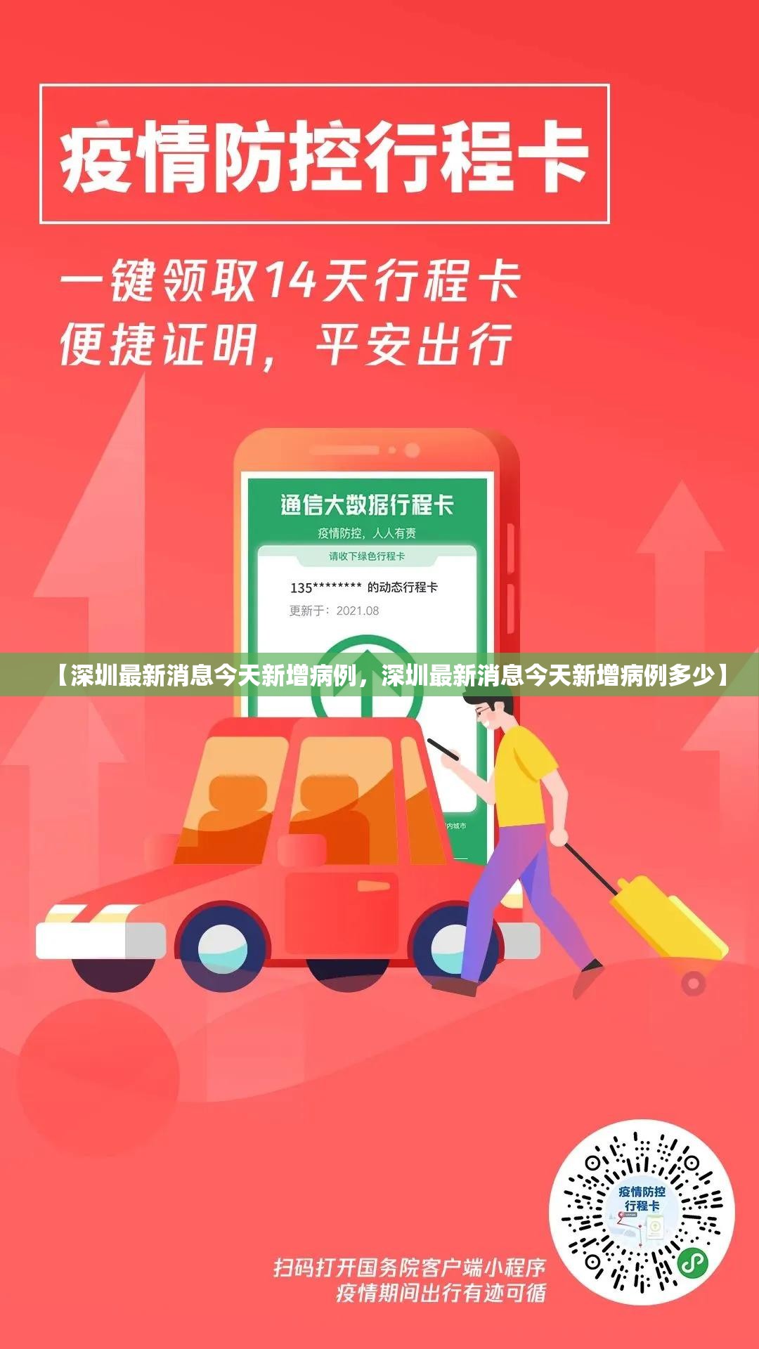 【深圳最新消息今天新增病例，深圳最新消息今天新增病例多少】