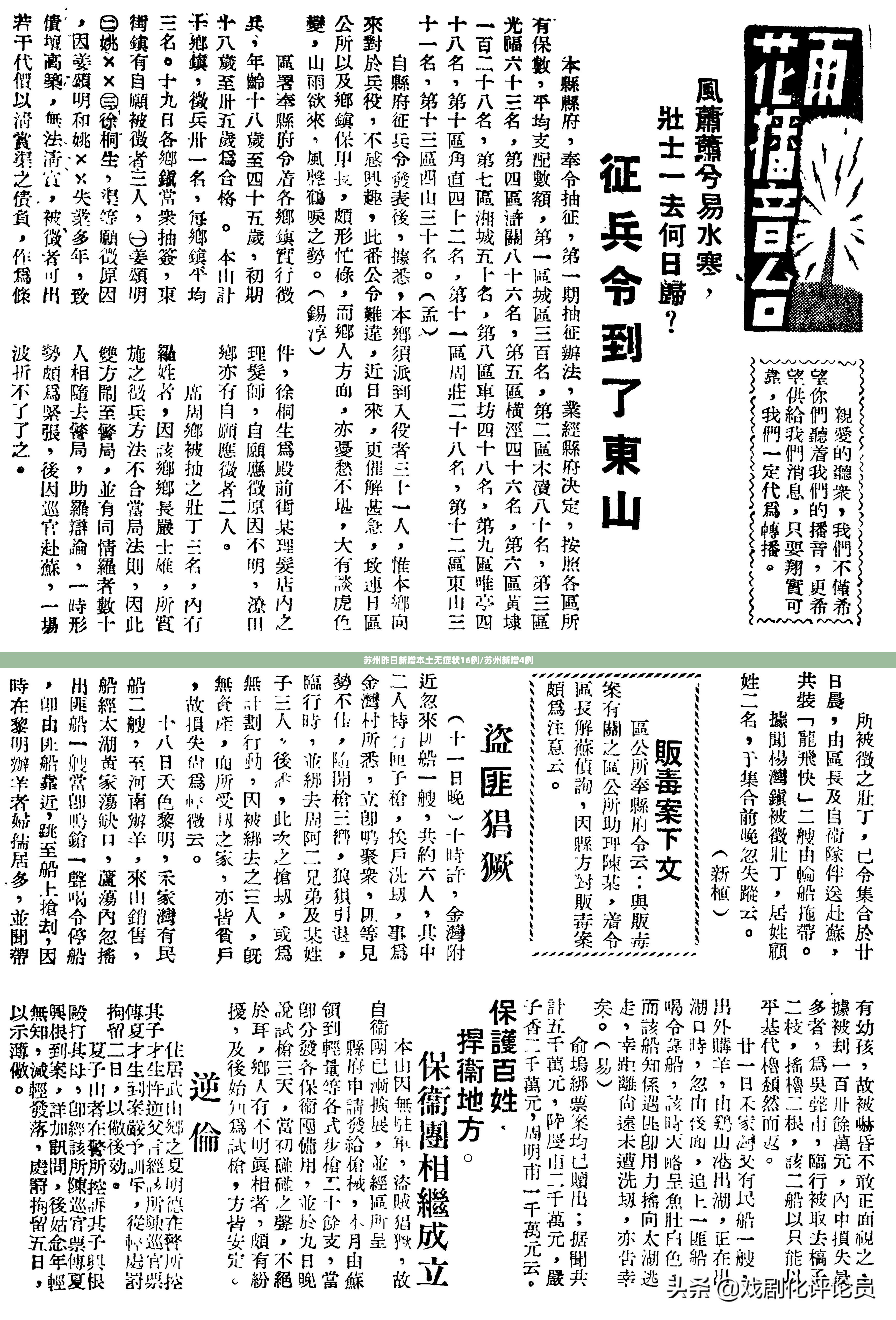 苏州昨日新增本土无症状16例/苏州新增4例
