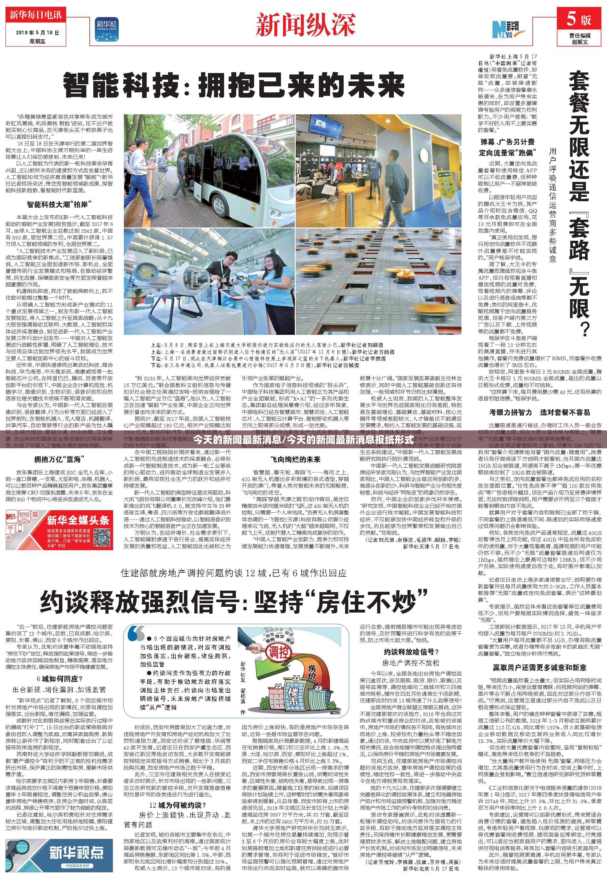今天的新闻最新消息/今天的新闻最新消息报纸形式 今天的新闻最新消息/今天的新闻最新消息报纸形式