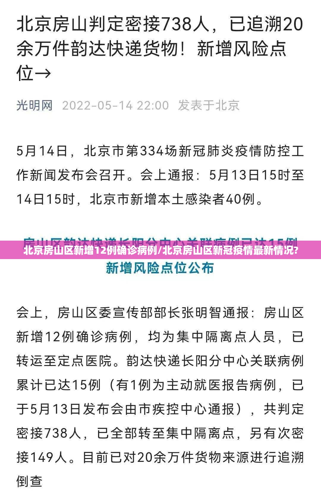 北京房山区新增12例确诊病例/北京房山区新冠疫情最新情况? 北京房山区新增12例确诊病例/北京房山区新冠疫情最新情况?