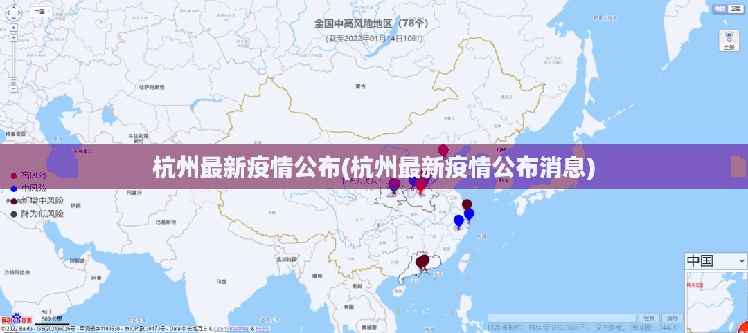 杭州最新疫情公布(杭州最新疫情公布消息)