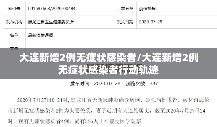 大连新增2例无症状感染者/大连新增2例无症状感染者行动轨迹 大连新增2例无症状感染者/大连新增2例无症状感染者行动轨迹