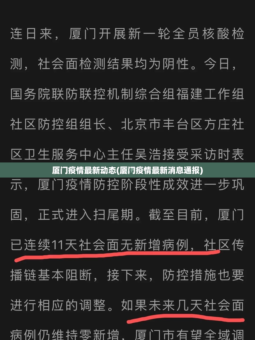 厦门疫情最新动态(厦门疫情最新消息通报)