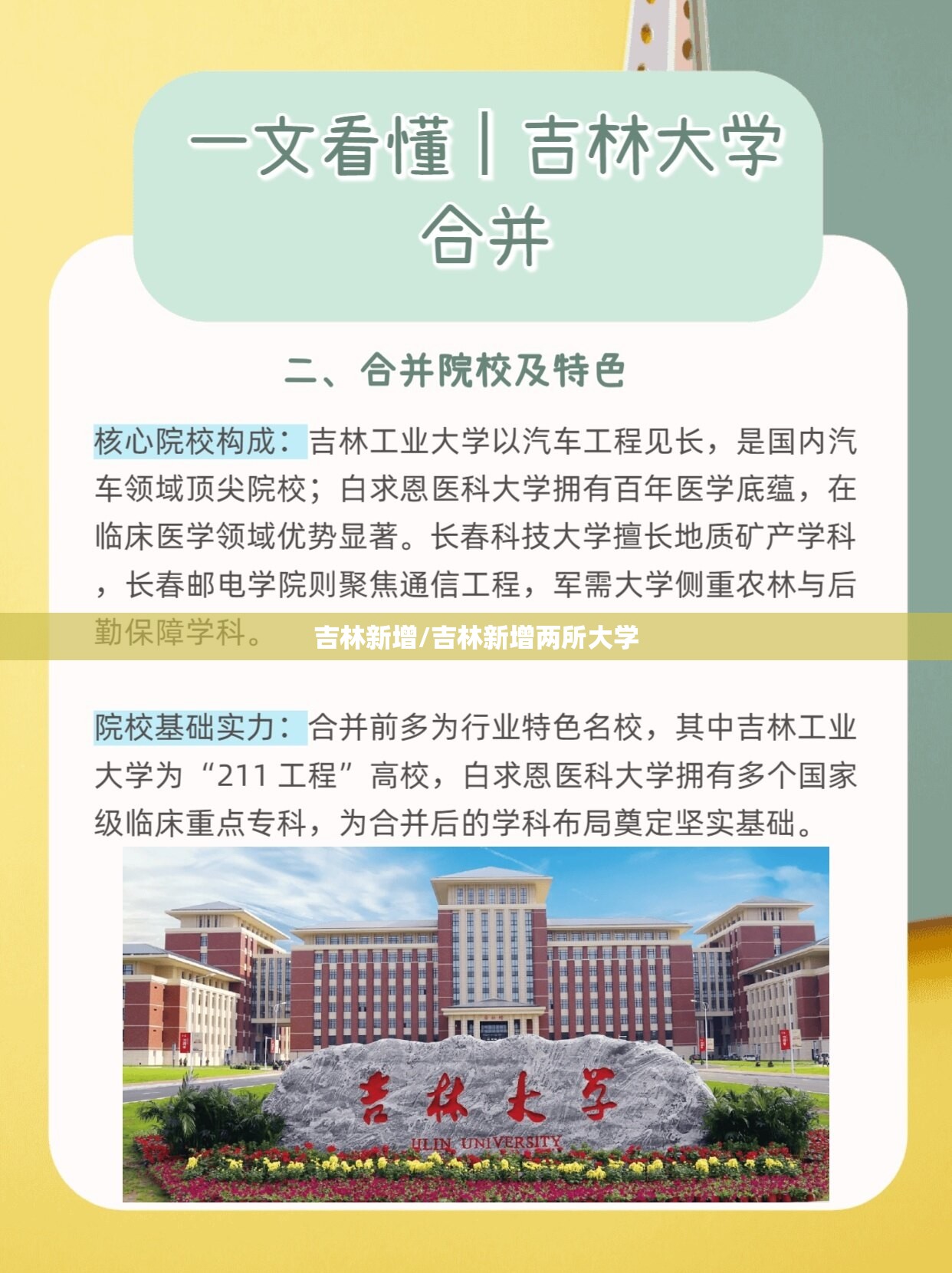 吉林新增/吉林新增两所大学
