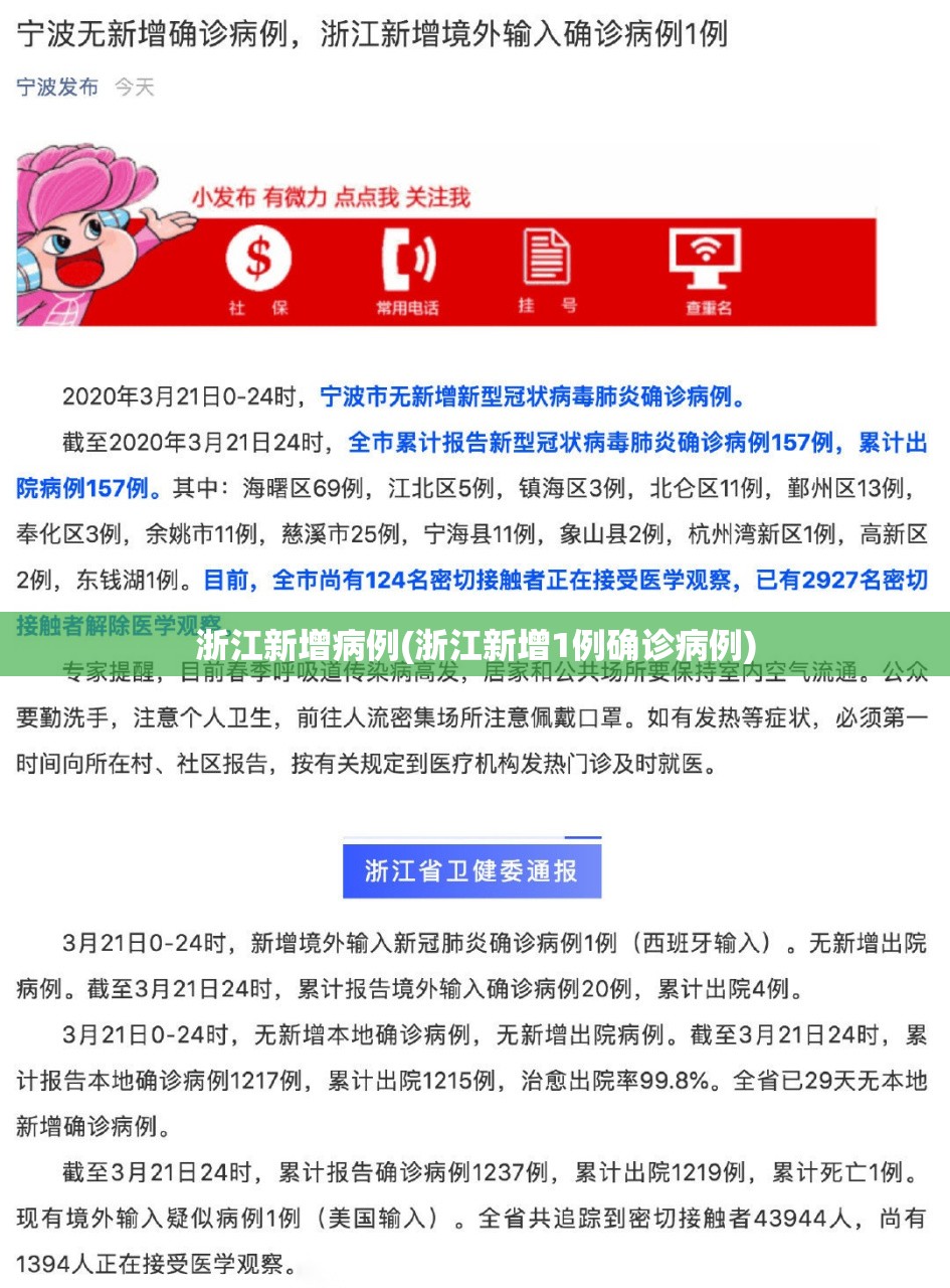 浙江新增病例(浙江新增1例确诊病例)