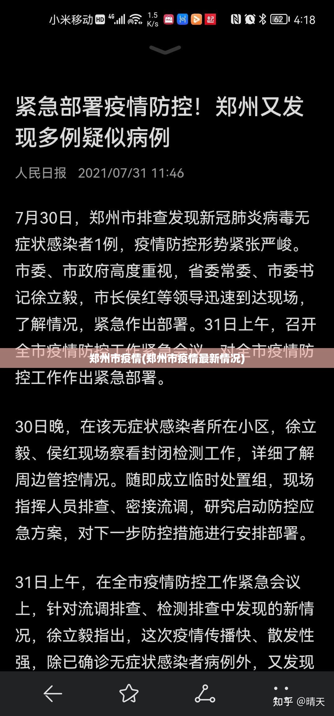郑州市疫情(郑州市疫情最新情况)