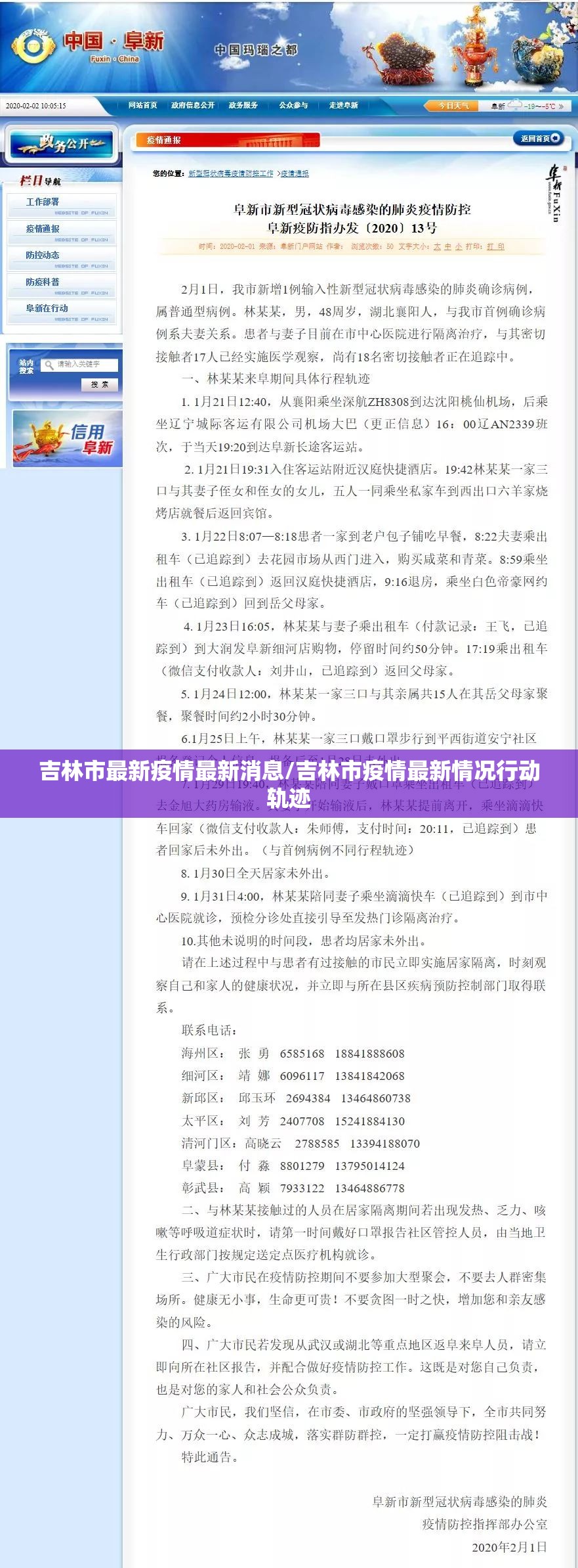 吉林市最新疫情最新消息/吉林市疫情最新情况行动轨迹