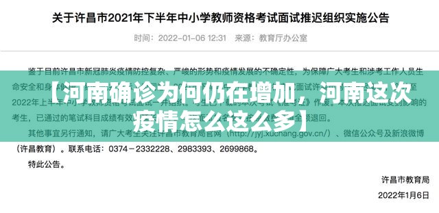 【河南确诊为何仍在增加,河南这次疫情怎么这么多】 【河南确诊为何仍在增加,河南这次疫情怎么这么多】