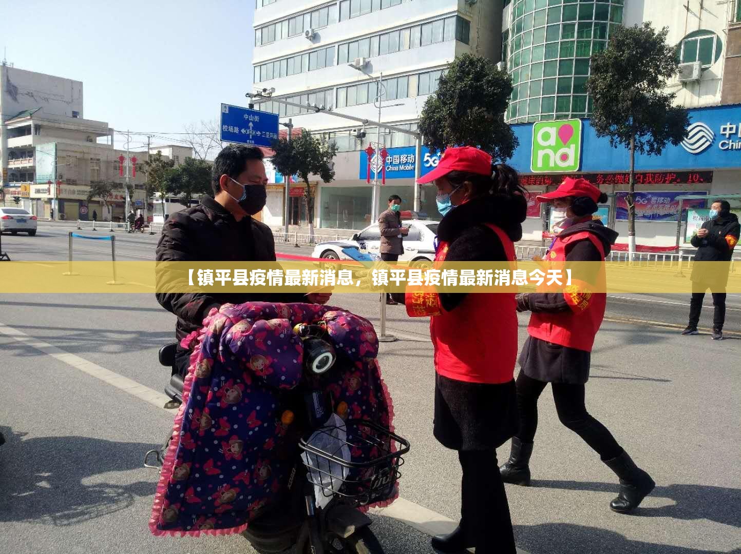 【镇平县疫情最新消息，镇平县疫情最新消息今天】