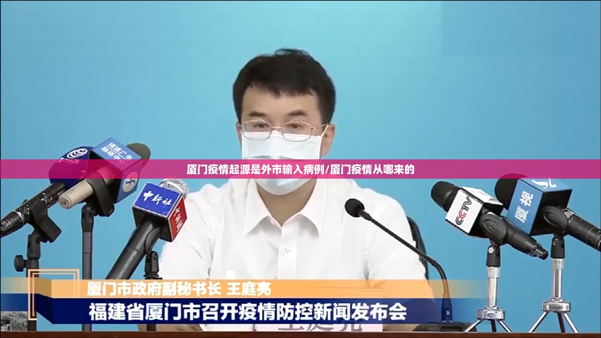 厦门疫情起源是外市输入病例/厦门疫情从哪来的