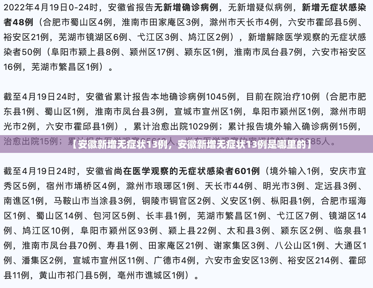 【安徽新增无症状13例,安徽新增无症状13例是哪里的】 【安徽新增无症状13例,安徽新增无症状13例是哪里的】
