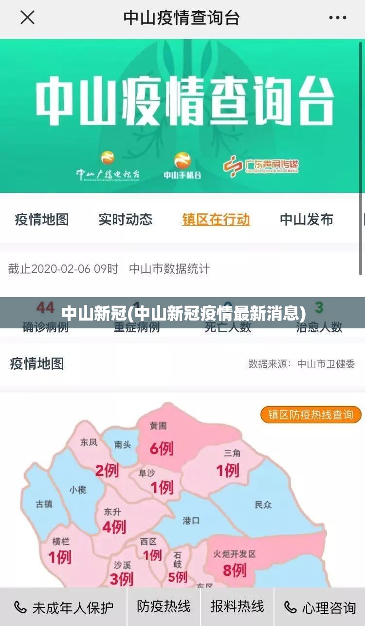 中山新冠(中山新冠疫情最新消息)