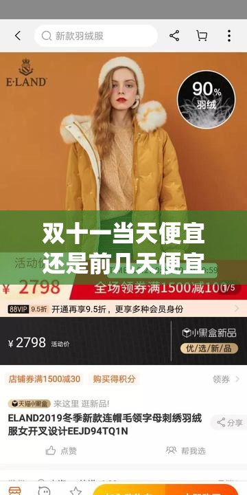 双十一当天便宜还是前几天便宜(双十一当天优惠大还是双十一的前几天) 双十一当天便宜还是前几天便宜(双十一当天优惠大还是双十一的前几天)