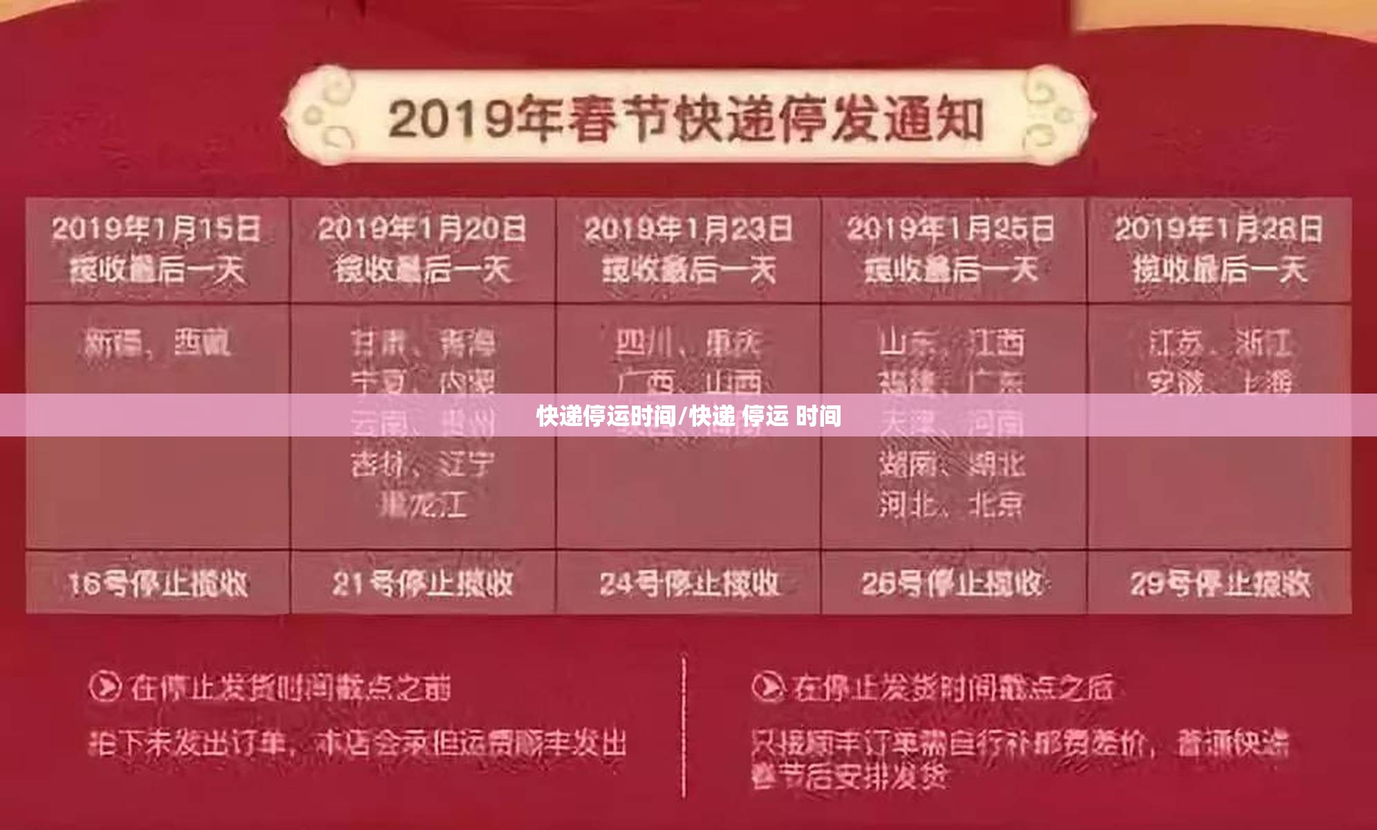 快递停运时间/快递 停运 时间 快递停运时间/快递 停运 时间